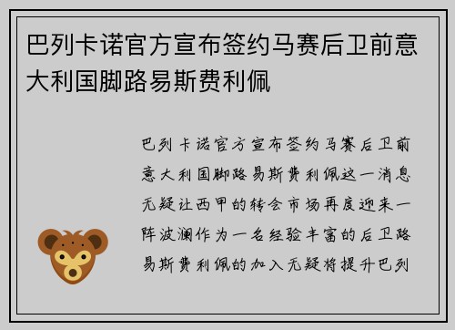 巴列卡诺官方宣布签约马赛后卫前意大利国脚路易斯费利佩 巴列卡诺官方宣布签约马赛后卫前意大利国脚路易斯费利佩