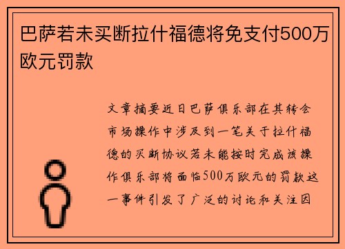 巴萨若未买断拉什福德将免支付500万欧元罚款 巴萨若未买断拉什福德将免支付500万欧元罚款