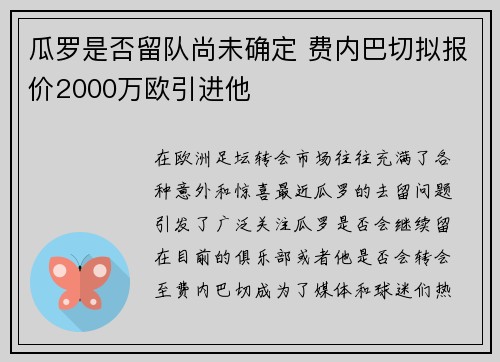 瓜罗是否留队尚未确定 费内巴切拟报价2000万欧引进他 瓜罗是否留队尚未确定 费内巴切拟报价2000万欧引进他
