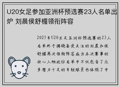 U20女足参加亚洲杯预选赛23人名单出炉 刘晨侯舒楣领衔阵容 U20女足参加亚洲杯预选赛23人名单出炉 刘晨侯舒楣领衔阵容