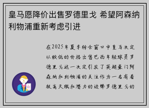 皇马愿降价出售罗德里戈 希望阿森纳利物浦重新考虑引进 皇马愿降价出售罗德里戈 希望阿森纳利物浦重新考虑引进