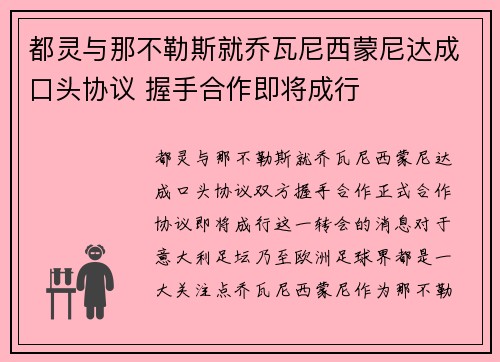 都灵与那不勒斯就乔瓦尼西蒙尼达成口头协议 握手合作即将成行 都灵与那不勒斯就乔瓦尼西蒙尼达成口头协议 握手合作即将成行