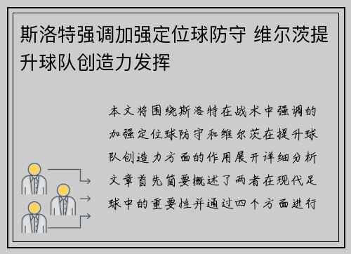 斯洛特强调加强定位球防守 维尔茨提升球队创造力发挥 斯洛特强调加强定位球防守 维尔茨提升球队创造力发挥