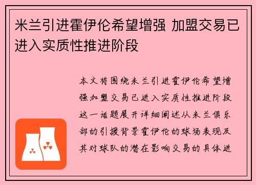 米兰引进霍伊伦希望增强 加盟交易已进入实质性推进阶段 米兰引进霍伊伦希望增强 加盟交易已进入实质性推进阶段