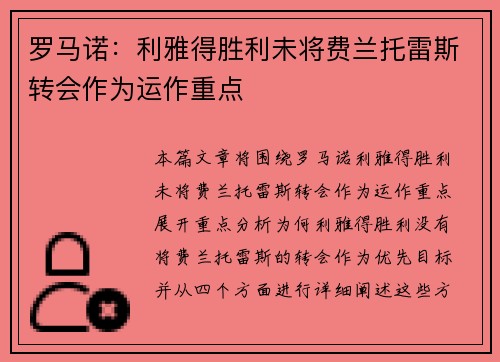 罗马诺:利雅得胜利未将费兰托雷斯转会作为运作重点 罗马诺:利雅得胜利未将费兰托雷斯转会作为运作重点