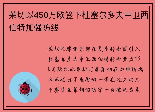 莱切以450万欧签下杜塞尔多夫中卫西伯特加强防线 莱切以450万欧签下杜塞尔多夫中卫西伯特加强防线