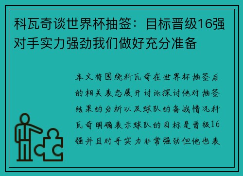 科瓦奇谈世界杯抽签:目标晋级16强对手实力强劲我们做好充分准备 科瓦奇谈世界杯抽签:目标晋级16强对手实力强劲我们做好充分准备