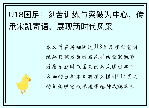 U18国足:刻苦训练与突破为中心,传承宋凯寄语,展现新时代风采 U18国足:刻苦训练与突破为中心,传承宋凯寄语,展现新时代风采