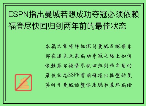 ESPN指出曼城若想成功夺冠必须依赖福登尽快回归到两年前的最佳状态 ESPN指出曼城若想成功夺冠必须依赖福登尽快回归到两年前的最佳状态