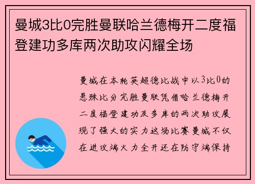 曼城3比0完胜曼联哈兰德梅开二度福登建功多库两次助攻闪耀全场 曼城3比0完胜曼联哈兰德梅开二度福登建功多库两次助攻闪耀全场