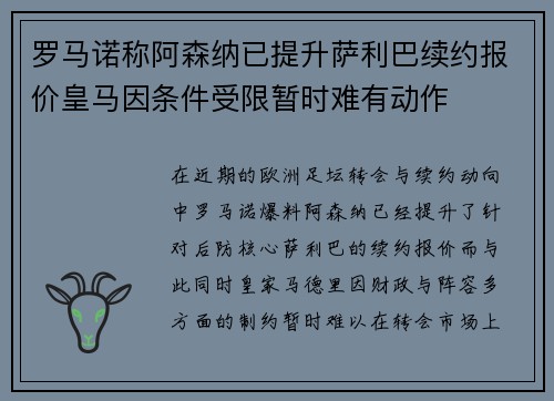 罗马诺称阿森纳已提升萨利巴续约报价皇马因条件受限暂时难有动作 罗马诺称阿森纳已提升萨利巴续约报价皇马因条件受限暂时难有动作