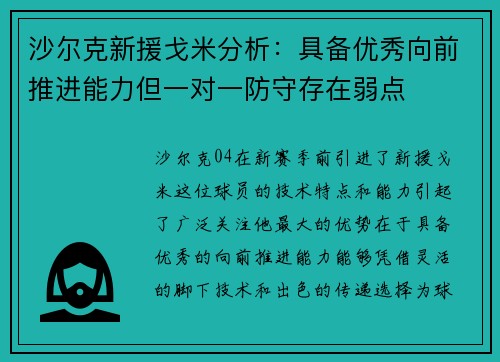 沙尔克新援戈米分析：具备优秀向前推进能力但一对一防守存在弱点