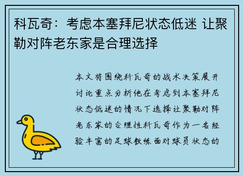 科瓦奇:考虑本塞拜尼状态低迷 让聚勒对阵老东家是合理选择 科瓦奇:考虑本塞拜尼状态低迷 让聚勒对阵老东家是合理选择
