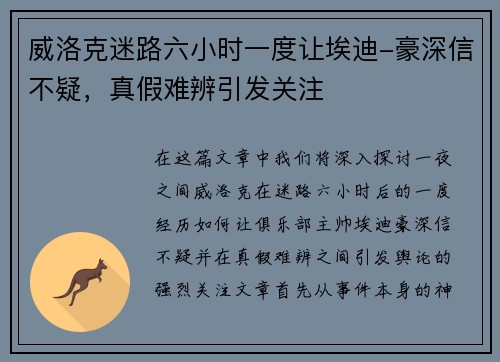 威洛克迷路六小时一度让埃迪-豪深信不疑,真假难辨引发关注 威洛克迷路六小时一度让埃迪-豪深信不疑,真假难辨引发关注