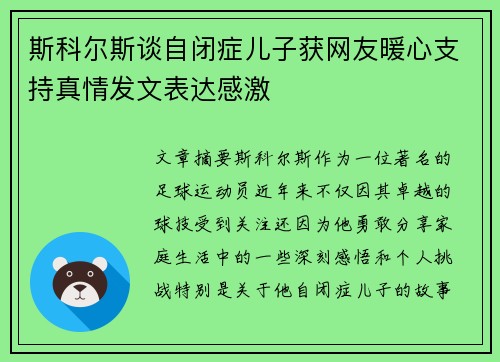 斯科尔斯谈自闭症儿子获网友暖心支持真情发文表达感激 斯科尔斯谈自闭症儿子获网友暖心支持真情发文表达感激