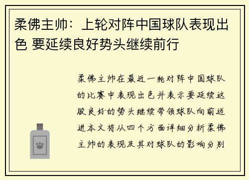 柔佛主帅:上轮对阵中国球队表现出色 要延续良好势头继续前行 柔佛主帅:上轮对阵中国球队表现出色 要延续良好势头继续前行