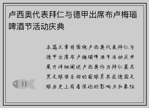 卢西奥代表拜仁与德甲出席布卢梅瑙啤酒节活动庆典